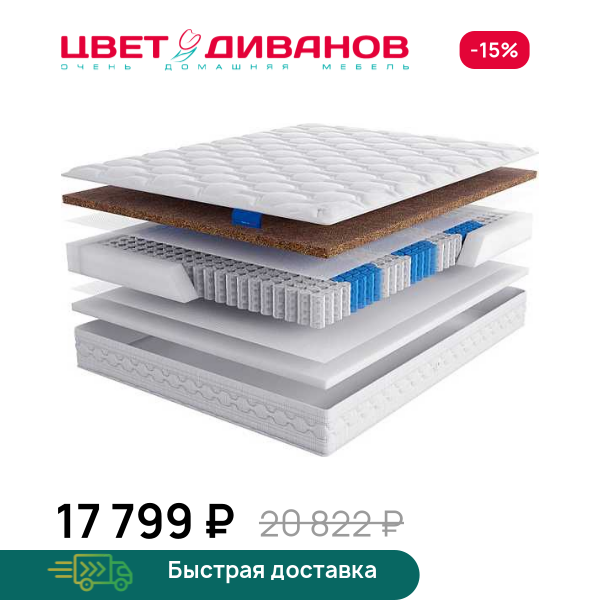 Матрас Debora Цвет Диванов ЦБ-00049590