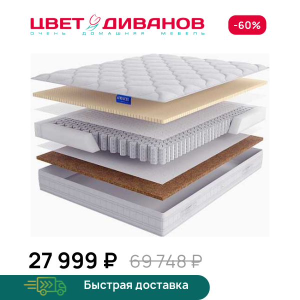 Матрас Camelia Lux Цвет Диванов ЦБ-00049640