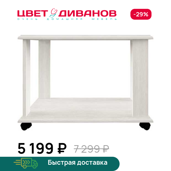 Стол журнальный Модена L Цвет Диванов ЦБ-00059907
