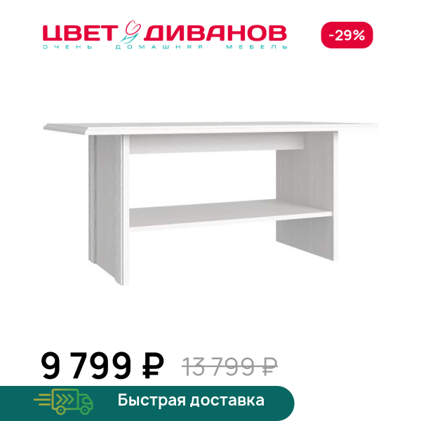 Стол журнальный Модена Цвет Диванов ЦБ-00059908