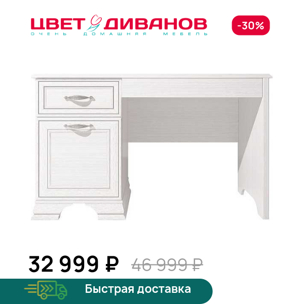Стол письменный Модена 120 Цвет Диванов ЦБ-00059910