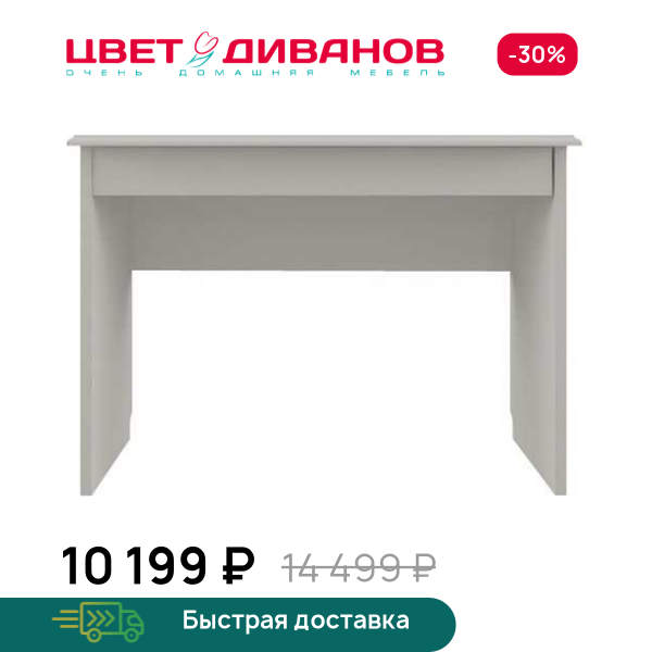 Стол-консоль Модена 1S Цвет Диванов ЦБ-00059911