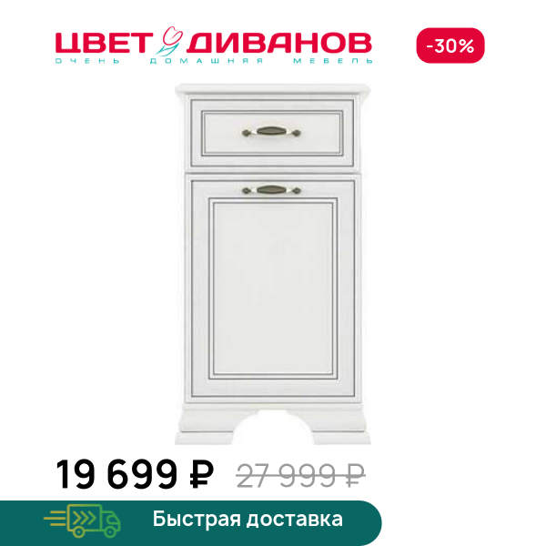 Тумба Модена 1D1S Цвет Диванов ЦБ-00059912