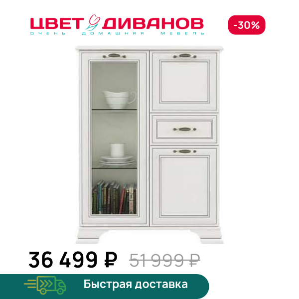 Тумба Модена 1V2D1S Цвет Диванов ЦБ-00059914