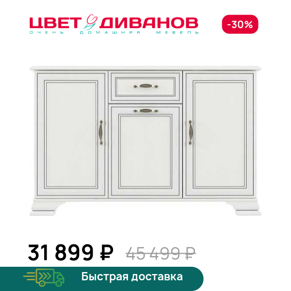 Тумба Модена 3D1S Цвет Диванов ЦБ-00059917