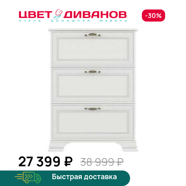 Тумба для обуви Модена 3D Цвет Диванов ЦБ-00059920