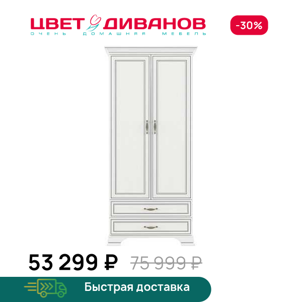 Шкаф Модена 2DG2S Цвет Диванов ЦБ-00059923