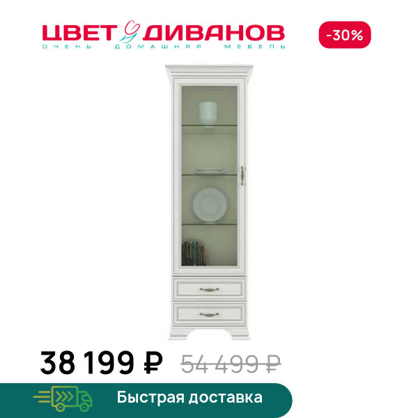 Шкаф с витриной Модена 1V2S Цвет Диванов ЦБ-00059928