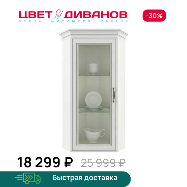 Шкаф с витриной Модена 1VU Цвет Диванов ЦБ-00059929