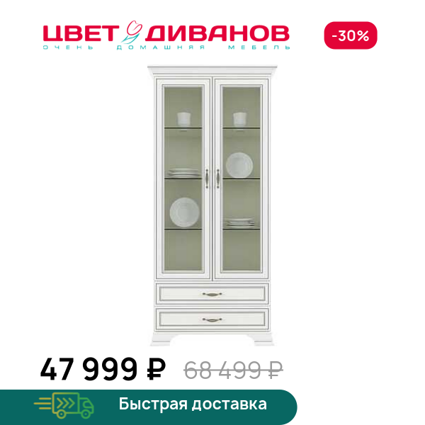 Шкаф с витриной Модена 2V2S Цвет Диванов ЦБ-00059930