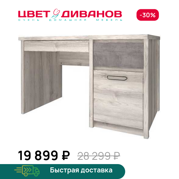 Стол Трио 1D2S Цвет Диванов ЦБ-00059949
