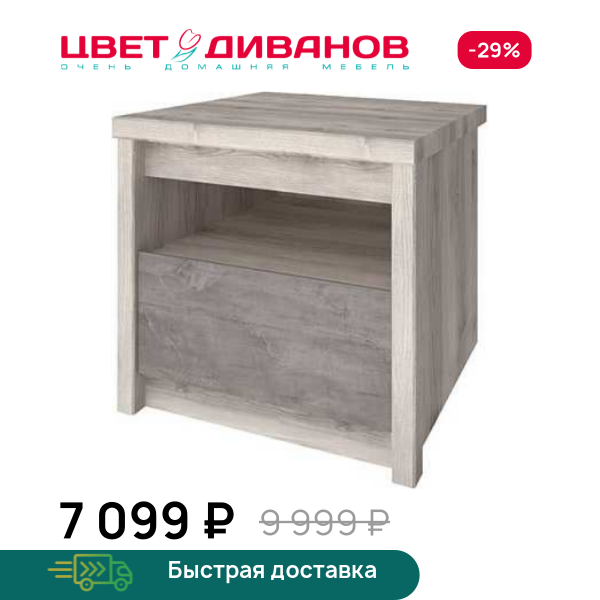 Тумба Трио 1S Цвет Диванов ЦБ-00059955