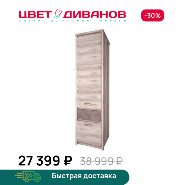 Шкаф Трио 2D1S Цвет Диванов ЦБ-00059956
