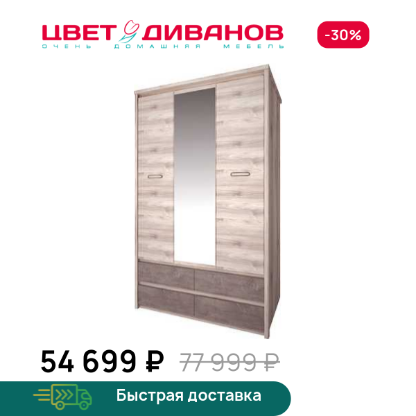 Шкаф Трио 3DG4S Z Цвет Диванов ЦБ-00059957