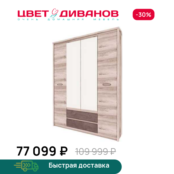 Шкаф Трио 4DG2S Z Цвет Диванов ЦБ-00059959