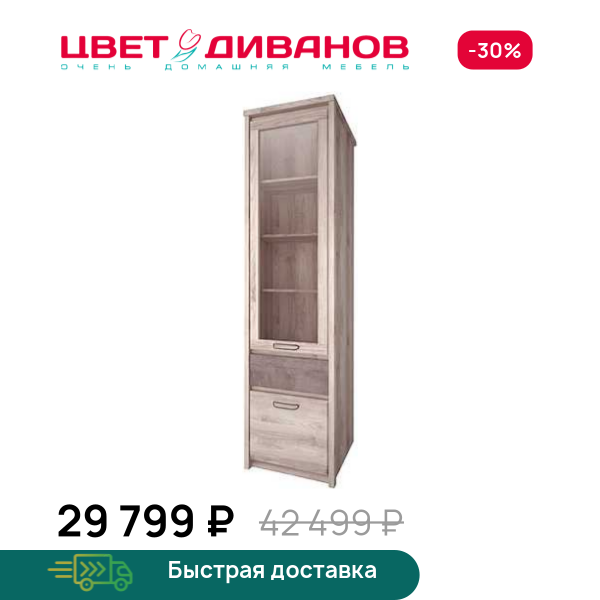 Шкаф Трио 1V1D1S Цвет Диванов ЦБ-00059962