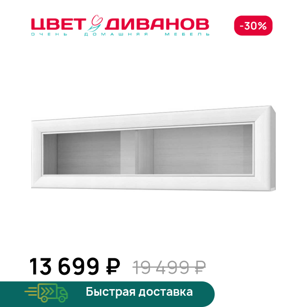Полка Альфа 1D Цвет Диванов ЦБ-00059996