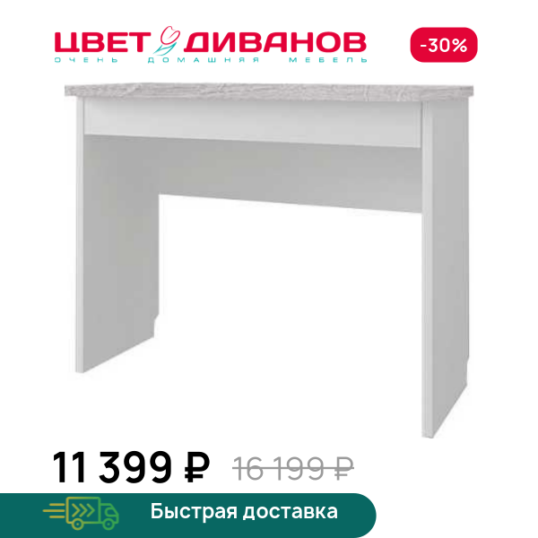 Стол-консоль Альфа 1S Цвет Диванов ЦБ-00059999