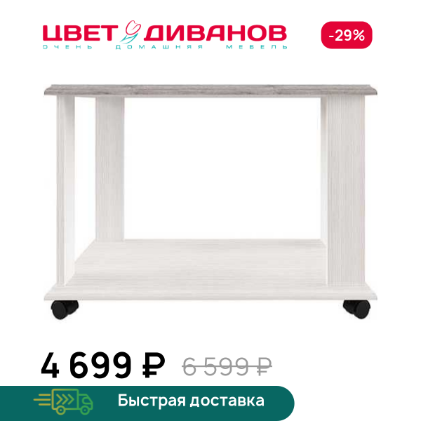 Стол журнальный Альфа L Цвет Диванов ЦБ-00060001