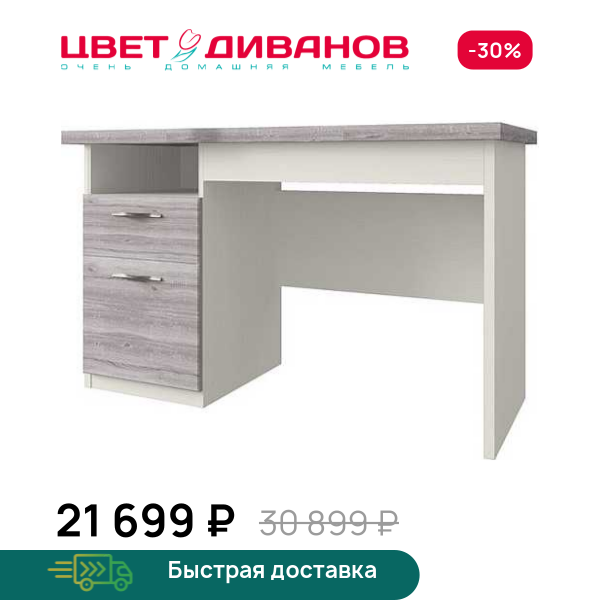 Стол письменный Альфа Цвет Диванов ЦБ-00060002