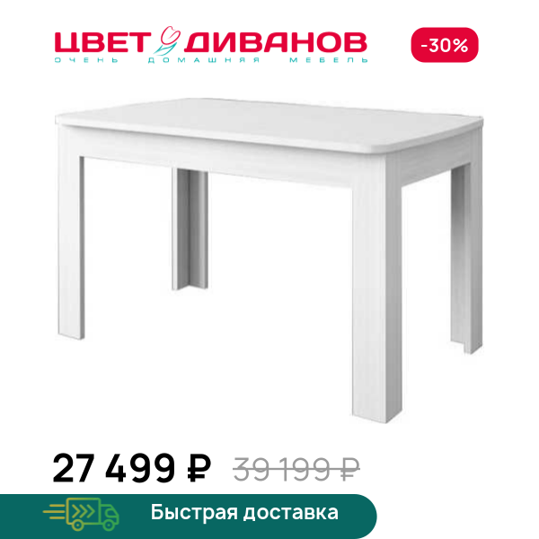 Стол раздвижной Альфа Цвет Диванов ЦБ-00060003