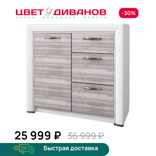 Тумба Альфа 1D3S Цвет Диванов ЦБ-00060005