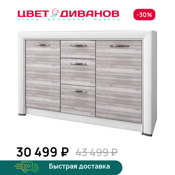 Тумба Альфа 2D3S Цвет Диванов ЦБ-00060007