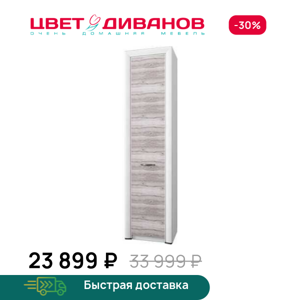 Шкаф Альфа 1D Цвет Диванов ЦБ-00060011