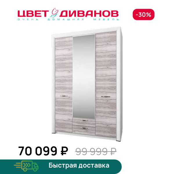 Шкаф Альфа 3D2S Z Цвет Диванов ЦБ-00060020