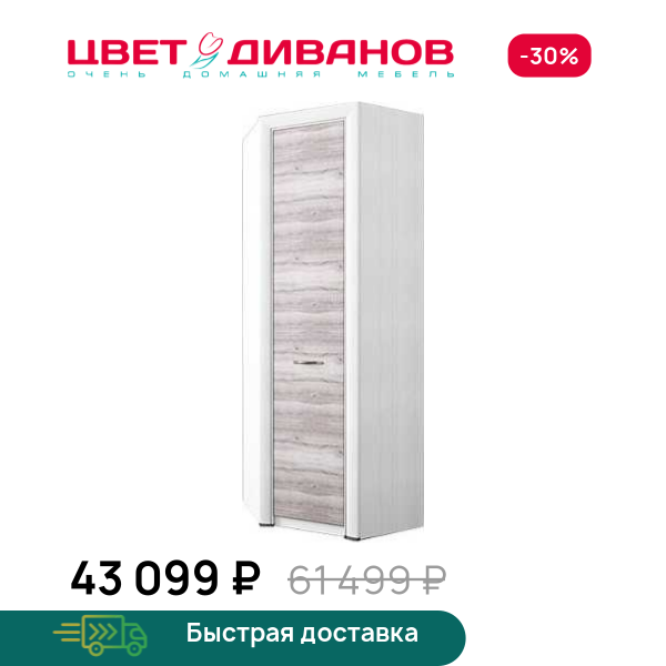 Шкаф угловой Альфа 97x97 Цвет Диванов ЦБ-00060027