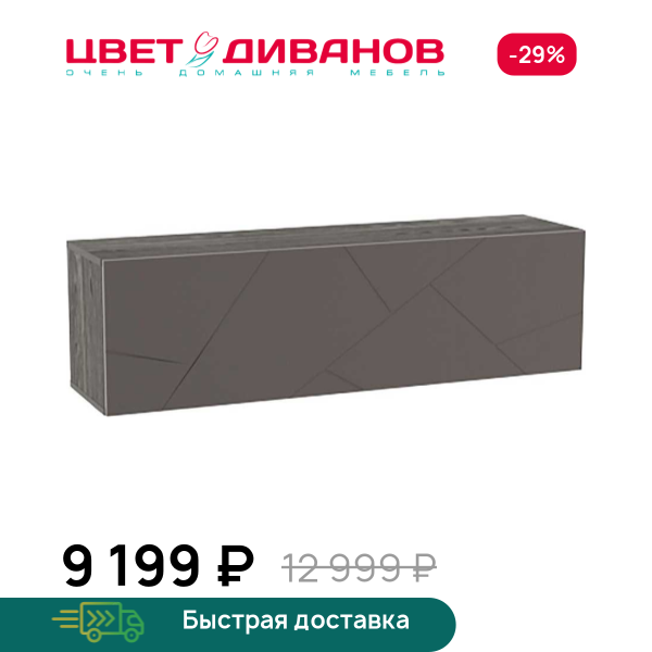 Шкаф навесной Позитано НМ 014.21 открывание вверх Цвет Диванов ЦБ-00089074