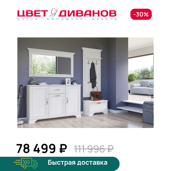 Прихожая Модена К-01 Цвет Диванов ЦБ-00072513