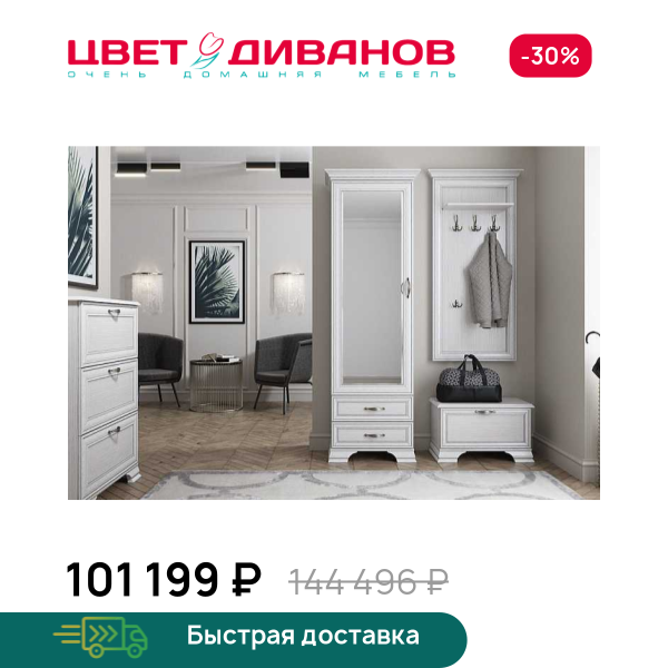 Прихожая Модена К-02 Цвет Диванов ЦБ-00072514