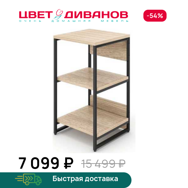 Стеллаж Лукас 121 Цвет Диванов ЦБ-00073175