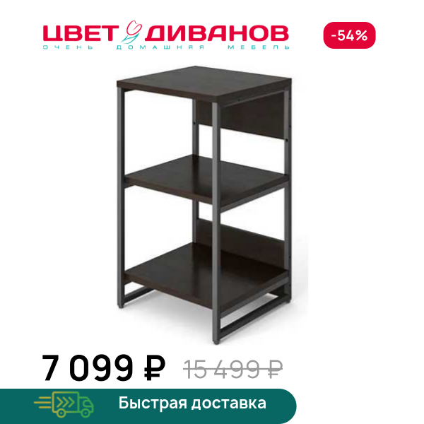 Стеллаж Лукас 121 Цвет Диванов ЦБ-00073190