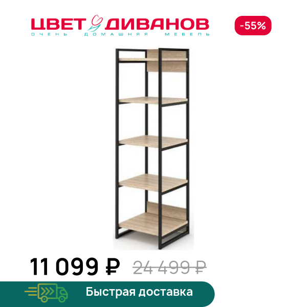 Стеллаж Лукас 122 Цвет Диванов ЦБ-00073176