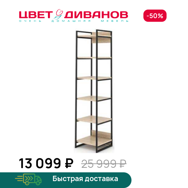 Стеллаж Лукас 123 Цвет Диванов ЦБ-00073177