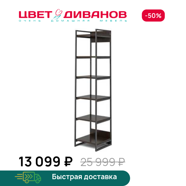 Стеллаж Лукас 123 Цвет Диванов ЦБ-00073192
