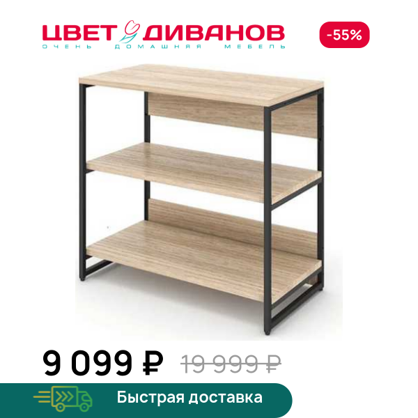 Стеллаж Лукас 221 Цвет Диванов ЦБ-00073178