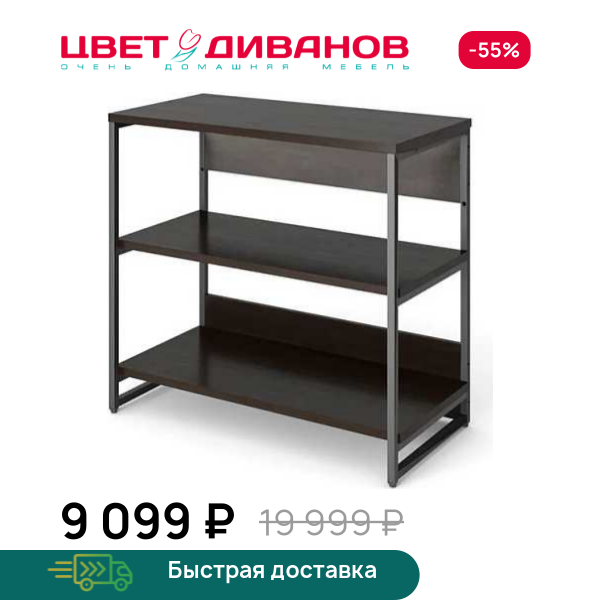 Стеллаж Лукас 221 Цвет Диванов ЦБ-00073193