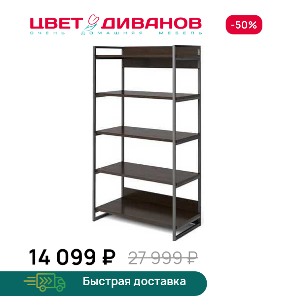 Стеллаж Лукас 222 Цвет Диванов ЦБ-00073194