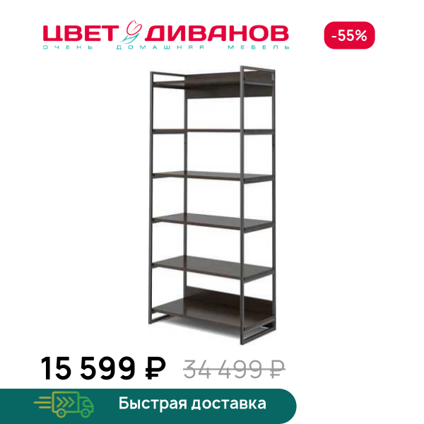 Стеллаж Лукас 223 Цвет Диванов ЦБ-00073195