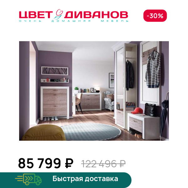 Прихожая Альфа К-09 Цвет Диванов ЦБ-00073262