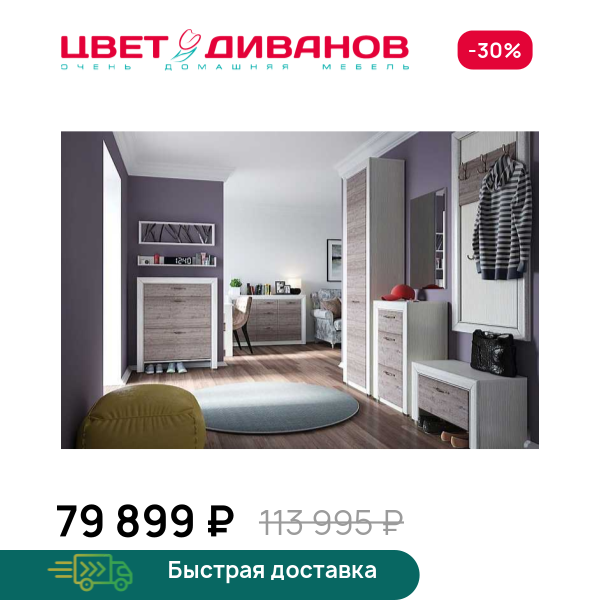 Прихожая Альфа К-10 Цвет Диванов ЦБ-00073263