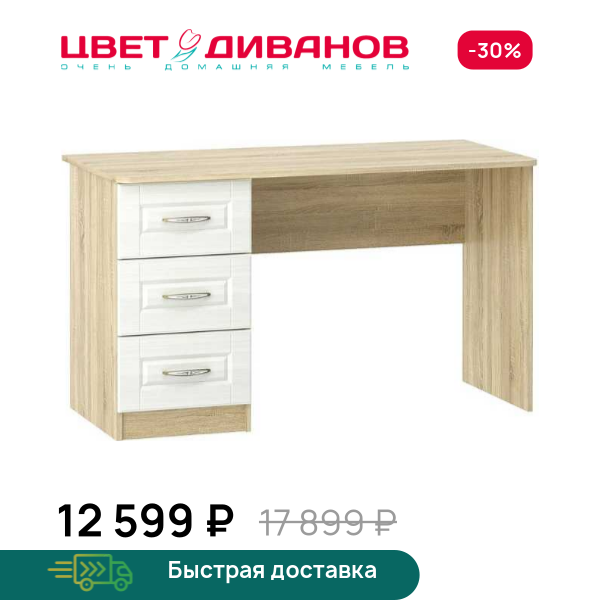 Стол письменный Мокка НМ 011.47-01 Х Цвет Диванов ЦБ-00074478