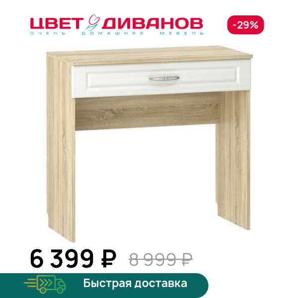 Стол туалетный (консоль) Мокка НМ 040.57 Х Цвет Диванов ЦБ-00074479