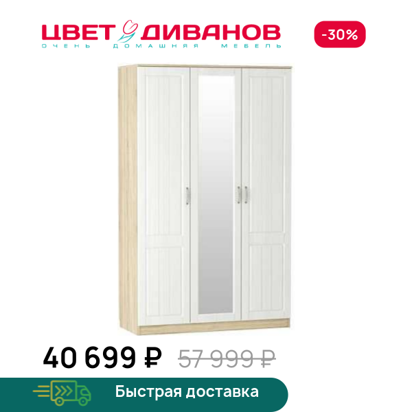 Шкаф для одежды Мокка НМ 040.33 Х Цвет Диванов ЦБ-00074486