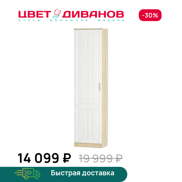 Шкаф для одежды Мокка левый НМ 014.71 Цвет Диванов ЦБ-00093322