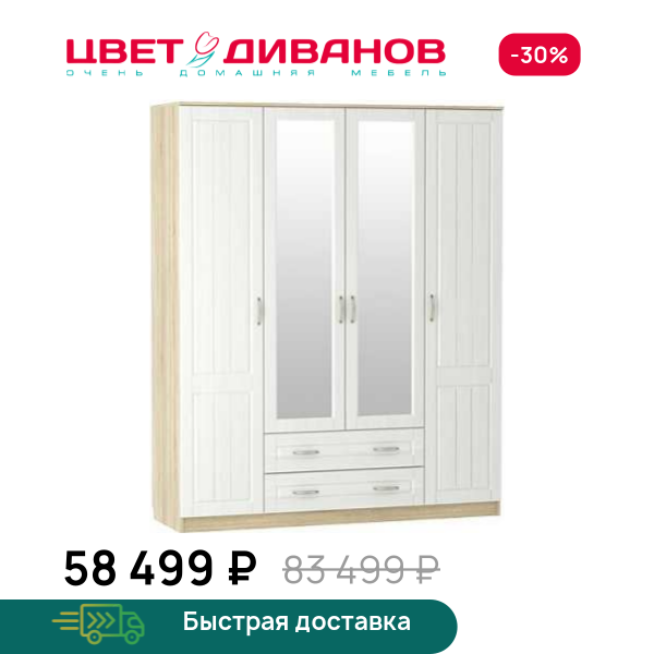 Шкаф комбинированный Мокка НМ 011.84 Х Цвет Диванов ЦБ-00074492