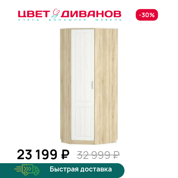 Шкаф угловой Мокка левый НМ 014.11 Х Цвет Диванов ЦБ-00074494